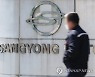 쌍용차 인수전 2라운드..KG그룹·쌍방울 재도전