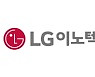 [특징주] LG이노텍, 2분기 최대실적 전망·인플레 수혜주 평가에 ↑