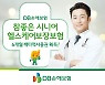 DB손보, '시니어헬스케어보장보험' 배타적사용권 획득