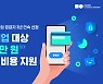 네이버클라우드, 3년 연속 '금융 클라우드 지원 사업' 공급자로 선정