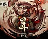 '스토브인디', '염라환생기 : 동백전' 출시..한국 전통 설화 제대로 살렸다