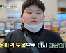 오윤아, 子 사회성 위해 심부름行→스태프에 "1인 1오리 백숙" (편스토랑)[종합]