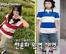 아이브 안유진, 반윤희 완벽 재연 "Y2K? 네이버에서 배워" (지구오락실)[종합]