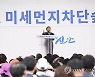 증도 미세먼지 차단숲 준공식서 축사하는 남성현 청장