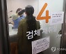 오후 9시까지 전국에서 6400명 확진..어제보다 447명 적어