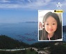 전남 완도로 '한 달 살기' 떠난 초등생 일가족 실종