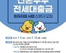 시흥시, 신혼부부 전세대출금 이자 부담 줄인다..