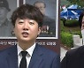 이준석·안철수 불편한 만남..李-尹 회동 진실은?