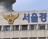 입장료 받고 집단 성관계·관전..경찰, '음란 클럽' 업주 등 검거