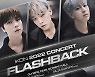 아이콘, 오늘(25일) 'FLASHBACK' 콘서트 개최 "3년 6개월 만의 완전체"