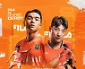 '휠라 오렌지 더비' 강원FC, 강릉 마지막 홈경기 FILA와 함께한다
