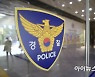 경찰, 수사권 커진 만큼 오남용 방지 위한 인권실태 진단 매뉴얼 수립