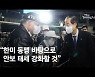 한 총리 "안보태세 강화..유공자 '일류보훈'으로 보답"