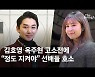'옥장판 발언' 김호영 측 "옥주현과 통화 후 오해 다 풀었다"
