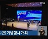 제72주년 6·25 기념행사 개최
