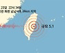타이완 화롄 남남서쪽 39km 지역에서 규모 5.1 지진