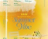 '7월6일 컴백' 비비지 'Summer Vibe' 스케줄러 공개