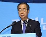 한총리 "북한, 세계평화 위태롭게 해"..6·25 72주년 기념사