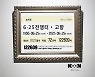 [눈]우리가 기억해야 할 숫자가 122609에 멈춰있습니다