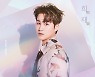 '27일 컴백' 김희재, '음중' '인가'로 음방 워밍업