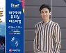 서도진, 대구국제뮤지컬페스티벌 '대왕문무'  주연 발탁