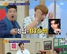 '아는형님' 김성규, BTS 뷔 못 맞히고 당황 "나 진짜 좋아해"[별별TV]