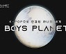 '보이즈 플래닛', 내년 상반기 방송 확정