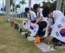 대학생 봉사단원 6.25 맞이해 푸에르토리코 참전용사 묘지 참배