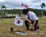대학생 봉사단원 6.25 맞이해 푸에르토리코 참전용사 묘지 참배
