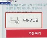 '무통장 입금' 고집하던 쇼핑몰..돈 떼고 피싱범으로 몰아