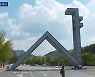 서울대 연구팀, 국제학회에 표절 논문 제출..국제적 망신