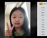 완도 초등생 일가족 실종 미스터리..승용차도 '행방불명'