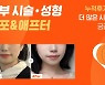 강남언니 대표와 의사들 유죄받은 결정적 이유