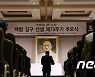 '겨레의 큰 스승' 백범 김구 선생 제73주기 추모식