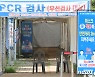 전국 오후 6시 2837명 확진..전날 동시간比 2219명 ↓(종합)