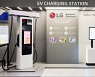LG전자, 전기차 충전 솔루션 사업 본격 진출