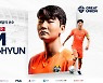 강원 캡틴 김동현 '훈훈한 나눔'..휠라 이달의 선수상에 사재 털어 기부