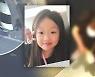조유나 양 일가족 찍힌 CCTV 영상 확보..경찰, 수색 총력전