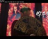 붉은 단심 후속작, '미남당' 서인국-오연서 주연