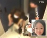 업혀 나온 유나, 그 뒤 가족 폰 차례로 꺼졌다.. 마지막 CCTV엔