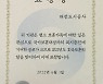 대전도시공사, 국가보훈처장 표창..보훈유공자 복지 증진 공로
