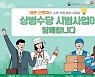 건보공단 대전세종충청지역본부 천안지사, 상병수당 시범사업