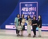 논산여성새로일하기센터 여성가족부 장관상 수상