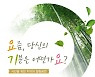 홍주문화관광재단, '요즘, 당신의 기분은 어떤가요?'