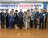 대전중부경찰서, 사회적 약자 보호 위한 통합솔루션팀 위원 위촉