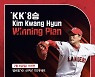 시즌 8승 김광현, 'KK Winning Plan' 8번째 선물은?