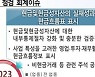"내년 회계심사 때 '이것' 본다"..금감원이 짚은 4가지는?
