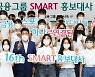 하나금융 대학생 홍보대사 공식활동 개시