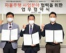 KT-삼영·보영운수-오토노머스에이투지, 자율주행 '맞손'