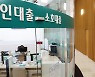 금융당국 압박에..은행 대출금리 상단 일주일새 0.6%p '뚝'